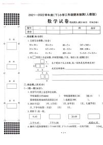 广西壮族自治区柳州市柳江区2021-2022学年三年级下学期期末数学试卷