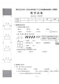 广西壮族自治区柳州市柳江区2022-2023学年三年下学期期末数学试卷