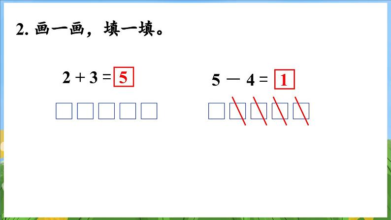 第一单元 0~5的认识和加减法 练习二(课件)-2024-2025-学年苏教版(2024)数学一年级上册05