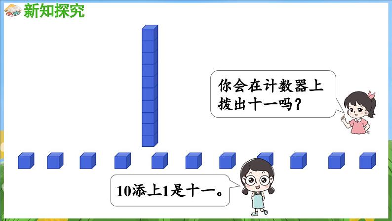 5.1 认识11-19各数(课件)-2024-2025-学年苏教版(2024)数学一年级上册06