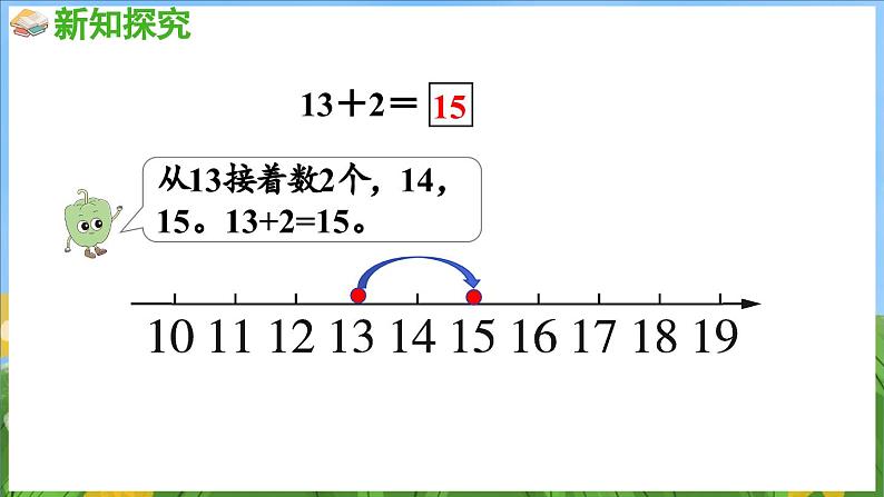5.2 十几加几(课件)-2024-2025-学年苏教版(2024)数学一年级上册07