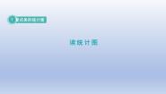 小学数学冀教版四年级下册七 复式条形统计图多媒体教学ppt课件