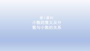 小学数学冀教版四年级下册六 小数的认识课文课件ppt