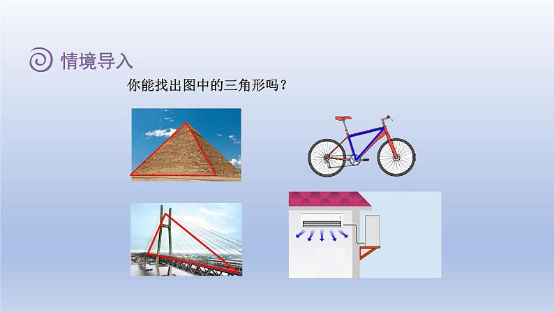 2024四年级数学下册第4单元多边形的认识第1课时认识三角形课件(冀教版)03