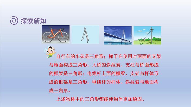 2024四年级数学下册第4单元多边形的认识第1课时认识三角形课件(冀教版)05