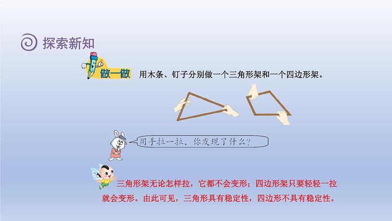 2024四年级数学下册第4单元多边形的认识第1课时认识三角形课件(冀教版)06