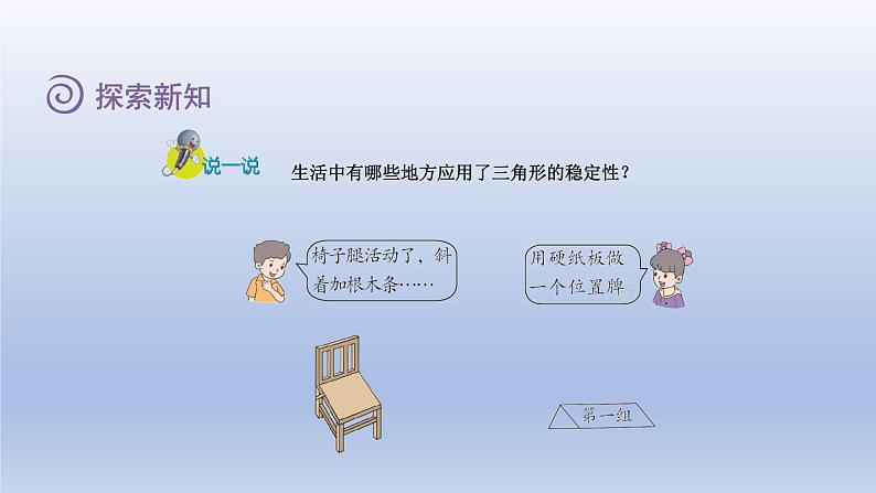 2024四年级数学下册第4单元多边形的认识第1课时认识三角形课件(冀教版)07