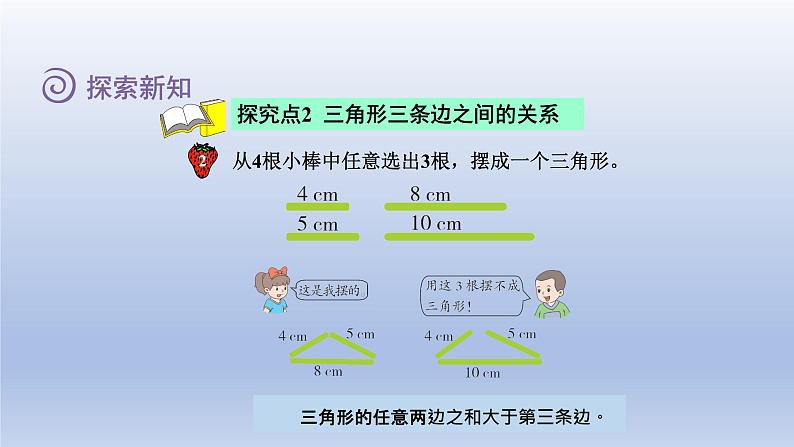 2024四年级数学下册第4单元多边形的认识第1课时认识三角形课件(冀教版)08