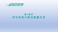 冀教版四年级下册二 用字母表示数集体备课课件ppt