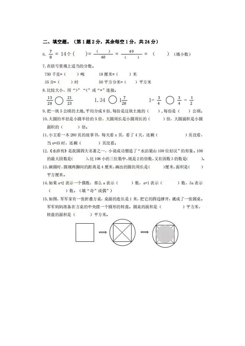 贵州省贵阳市云岩区2023-2024学年五年级下学期期末数学试题第2页