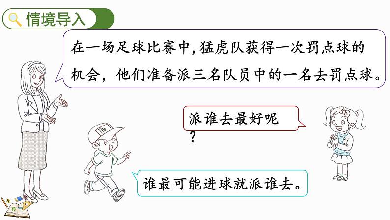 4.1 百分数的认识(课件)-2024-2025学年六年级上册数学北师大版02