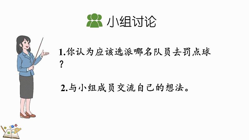 4.1 百分数的认识(课件)-2024-2025学年六年级上册数学北师大版04