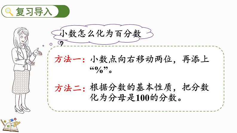 4.4 营养含量(课件)-2024-2025学年六年级上册数学北师大版第2页