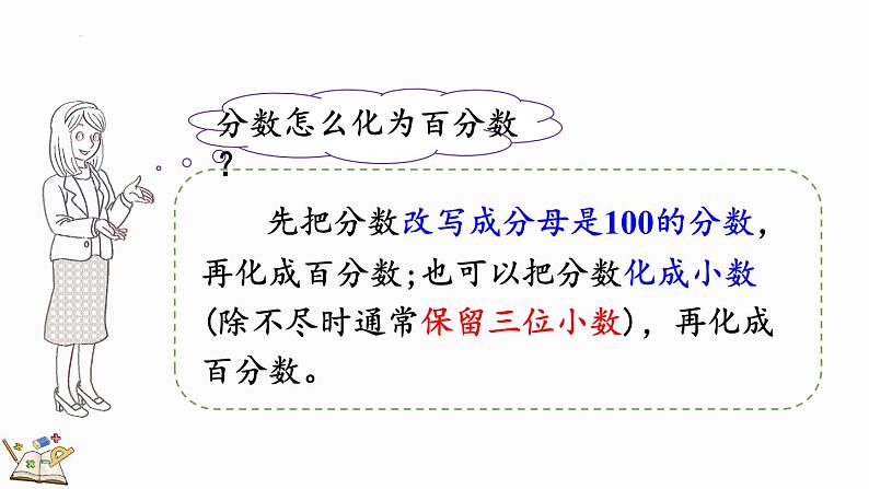 4.4 营养含量(课件)-2024-2025学年六年级上册数学北师大版第3页