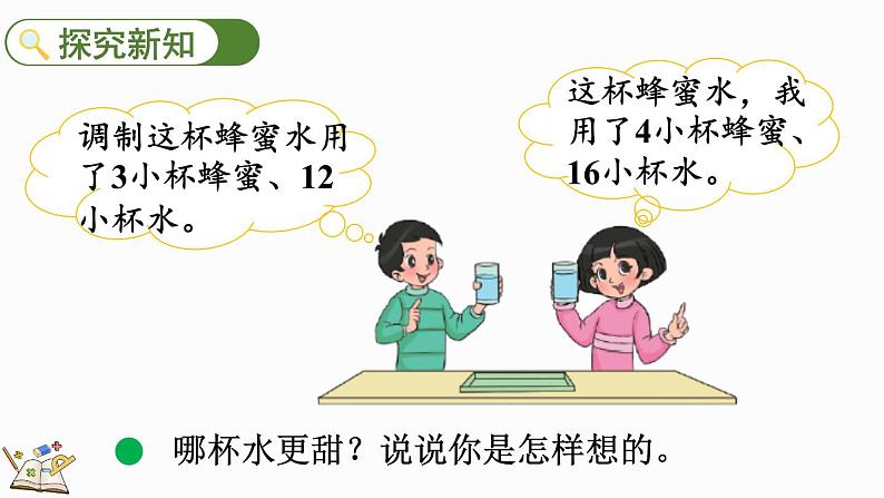 6.3 比的化简(课件)-2024-2025学年六年级上册数学北师大版03