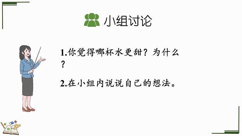 6.3 比的化简(课件)-2024-2025学年六年级上册数学北师大版04