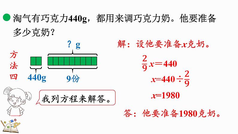 6.5 比的应用(2)(课件)-2024-2025学年六年级上册数学北师大版第7页