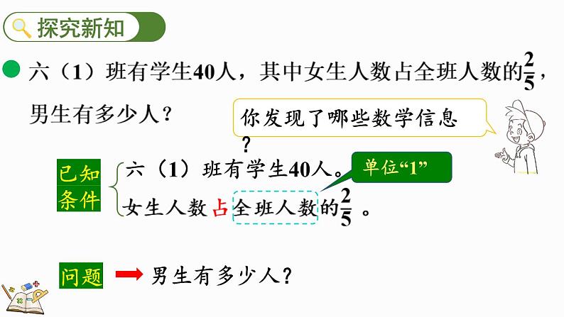2.2 分数混合运算(二)(2)(课件)-2024-2025学年六年级上册数学北师大版03
