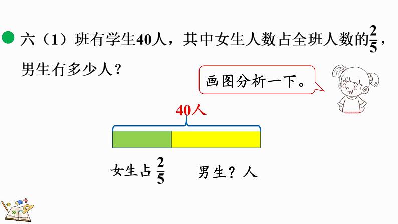 2.2 分数混合运算(二)(2)(课件)-2024-2025学年六年级上册数学北师大版04