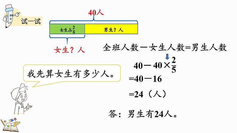 2.2 分数混合运算(二)(2)(课件)-2024-2025学年六年级上册数学北师大版05
