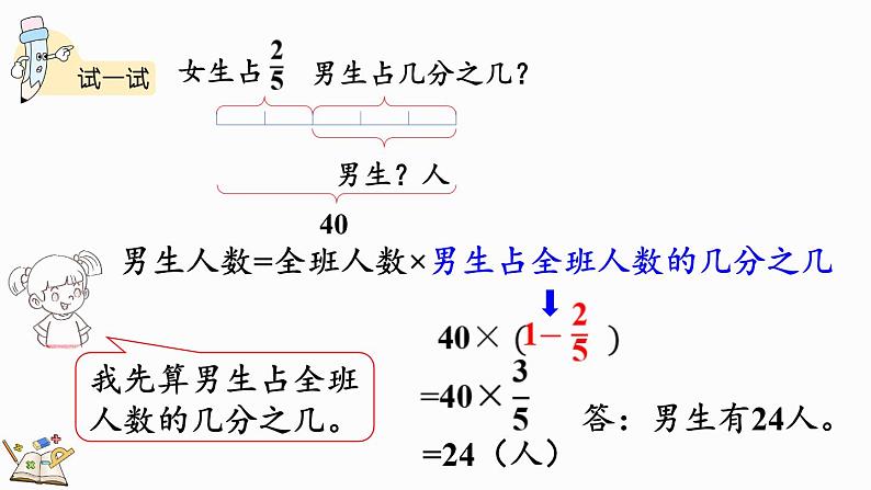 2.2 分数混合运算(二)(2)(课件)-2024-2025学年六年级上册数学北师大版06