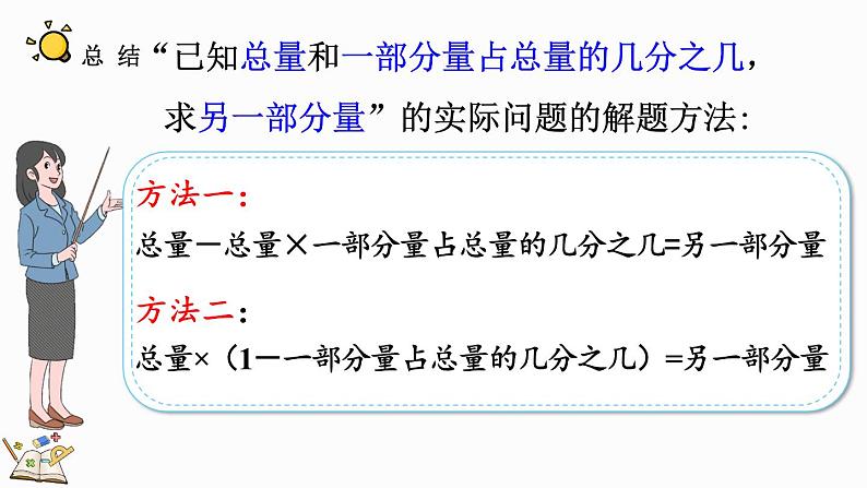 2.2 分数混合运算(二)(2)(课件)-2024-2025学年六年级上册数学北师大版07