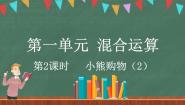 小学数学北师大版三年级上册1 小熊购物课文配套课件ppt