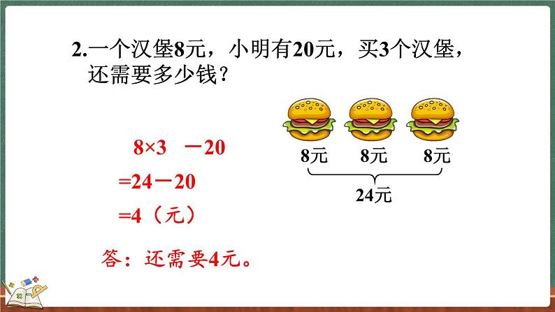 1.3 买文具(1)(课件)-2024-2025学年三年级上册数学北师大版03