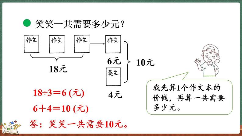 1.3 买文具(1)(课件)-2024-2025学年三年级上册数学北师大版06
