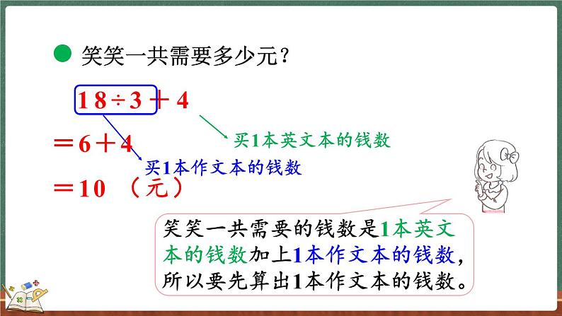 1.3 买文具(1)(课件)-2024-2025学年三年级上册数学北师大版08