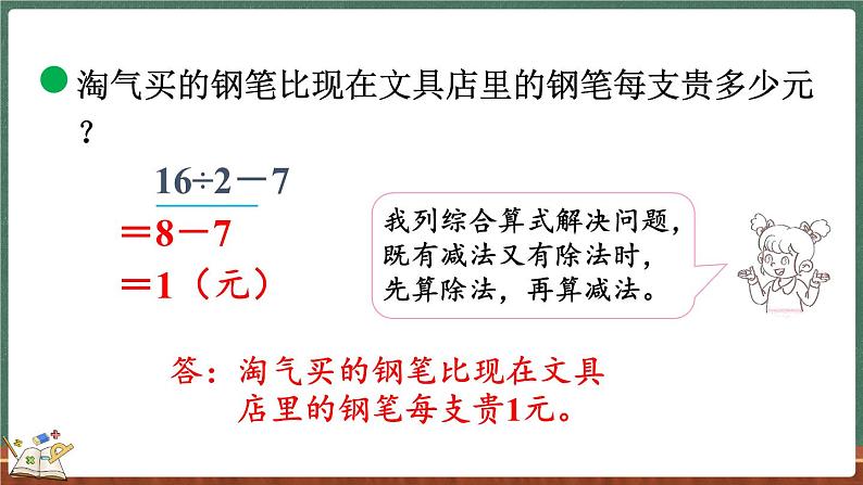 1.4 买文具(2)(课件)-2024-2025学年三年级上册数学北师大版第6页