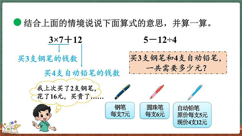 1.4 买文具(2)(课件)-2024-2025学年三年级上册数学北师大版第7页