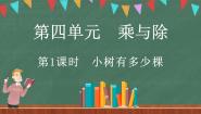 北师大版三年级上册1 小树有多少棵教学ppt课件