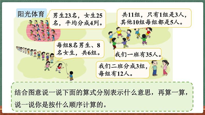 整理与复习(1)(课件)-2024-2025学年三年级上册数学北师大版06