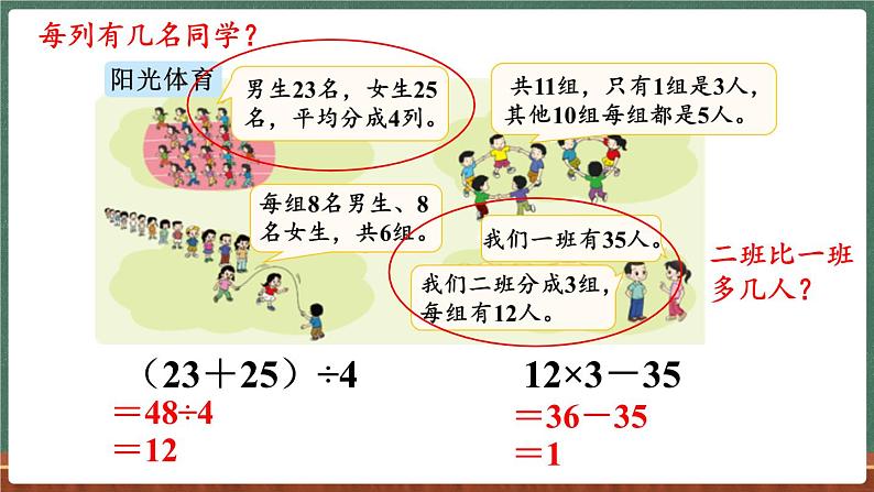 整理与复习(1)(课件)-2024-2025学年三年级上册数学北师大版07