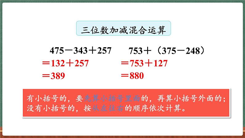 整理与复习(2)(课件)-2024-2025学年三年级上册数学北师大版第5页
