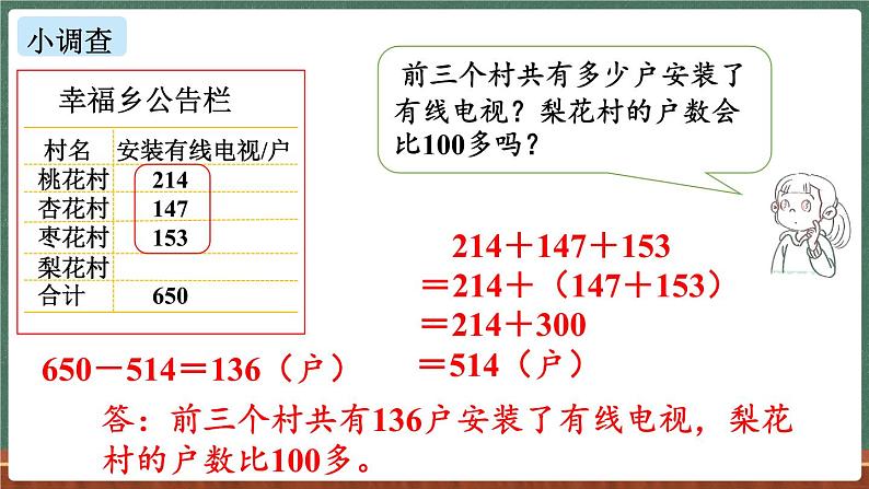 整理与复习(2)(课件)-2024-2025学年三年级上册数学北师大版第8页