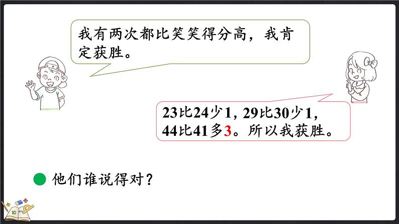 1.1 谁的得分高(课件)-2024-2025学年二年级上册数学北师大版第6页
