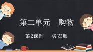 北师大版二年级上册买衣服多媒体教学课件ppt
