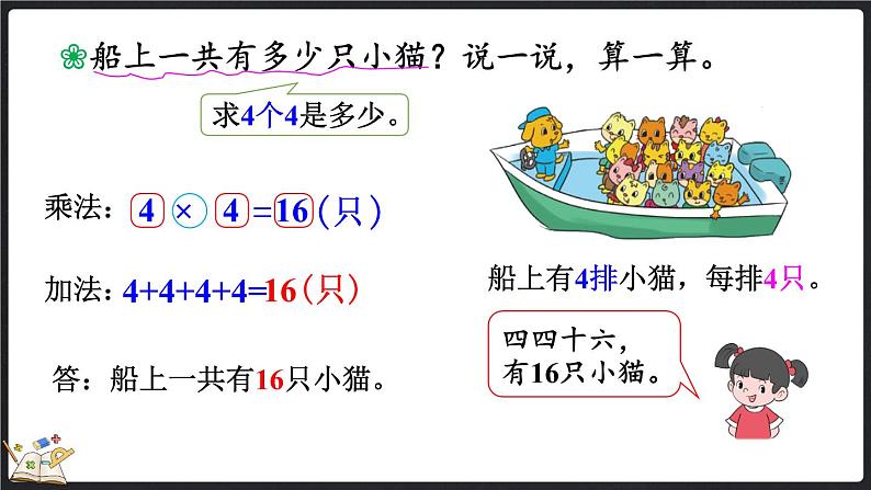 5.6 回家路上(课件)-2024-2025学年二年级上册数学北师大版06
