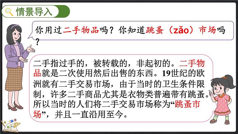 数学好玩(1) 班级旧物市场(课件)-2024-2025学年二年级上册数学北师大版第2页