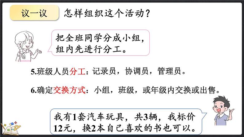 数学好玩(1) 班级旧物市场(课件)-2024-2025学年二年级上册数学北师大版第7页