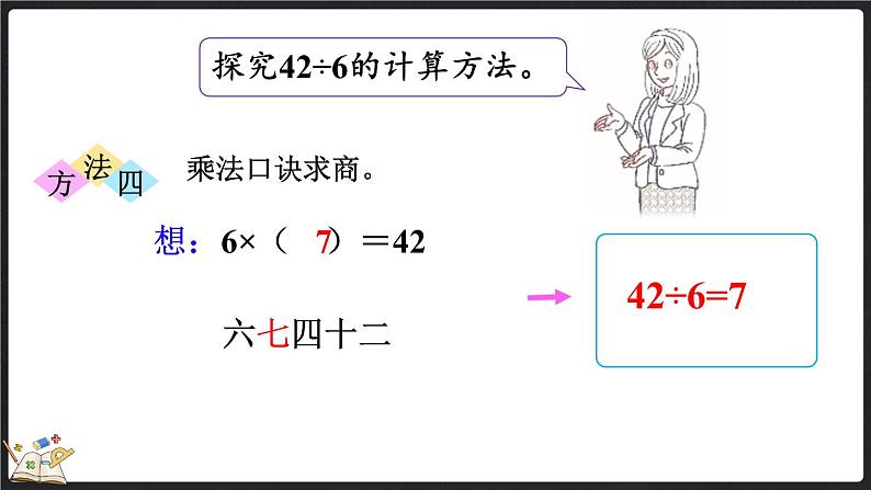 9.1 长颈鹿与小鸟(1)(课件)-2024-2025学年二年级上册数学北师大版第7页