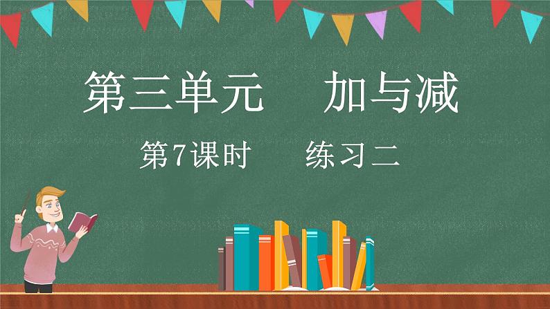 3.7 练习二(课件)-2024-2025学年三年级上册数学北师大版第1页