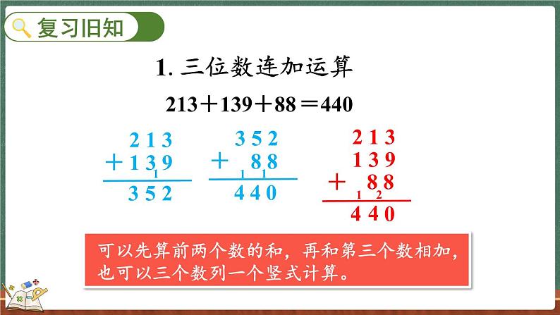 3.7 练习二(课件)-2024-2025学年三年级上册数学北师大版第2页
