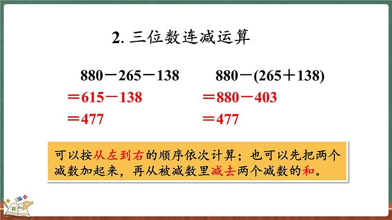 3.7 练习二(课件)-2024-2025学年三年级上册数学北师大版第3页