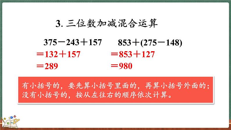 3.7 练习二(课件)-2024-2025学年三年级上册数学北师大版第4页