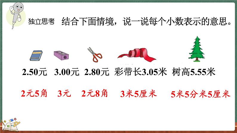 总复习(1) 认识小数(课件)-2024-2025学年三年级上册数学北师大版07