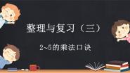 小学数学北师大版二年级上册整理与复习复习课件ppt