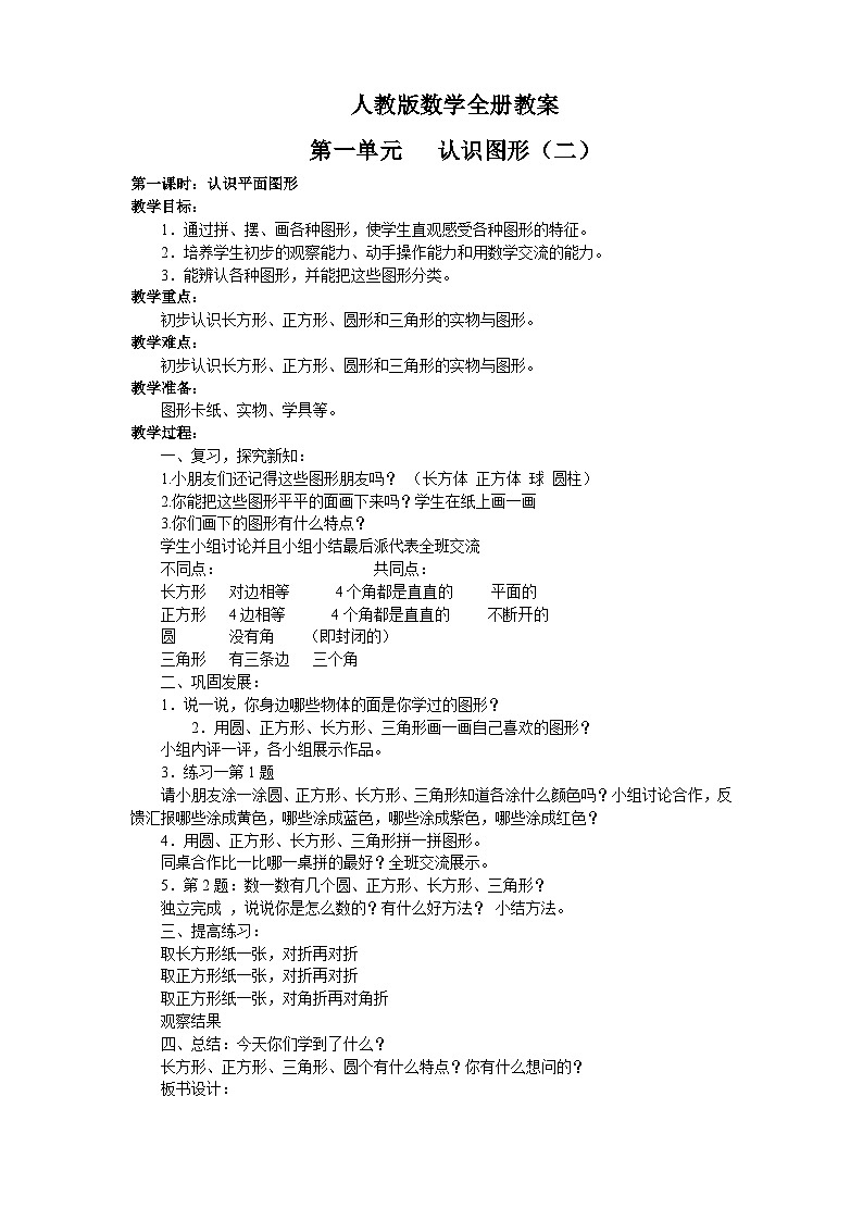 人教版小学数学一年级下册全册教案01